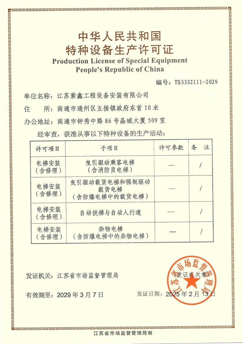 许可证（新） - 副本_1.jpg